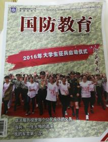 国防教育2016六月刊征兵专刊