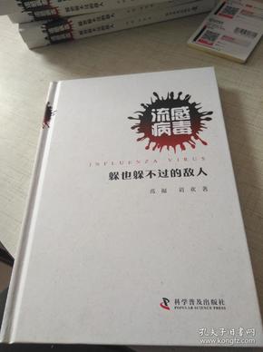 流感病毒 躲也躲不过的敌人，高福 院士 亲笔签名本带名片