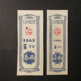 1966年6月长沙市糕点票