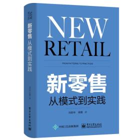 正版书籍 新 从模式到实践