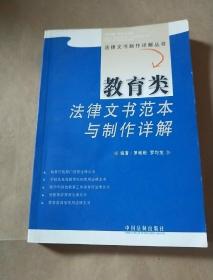 教育类法律文书范本与制作详解