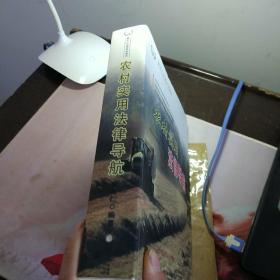 农村实用法律导航