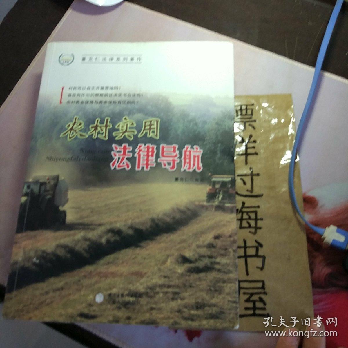 农村实用法律导航