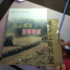 农村实用法律导航