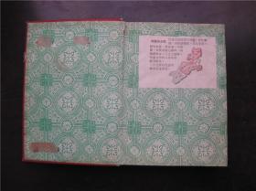 50年代日记---太原市工业局---太原印刷厂制