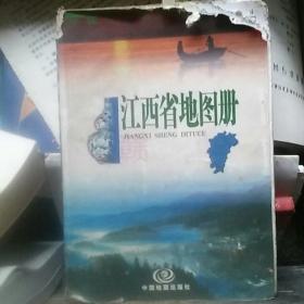 中国分省系列地图册：江西省地图册