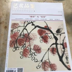 艺术品鉴20158