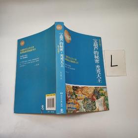 博集典藏馆·百部最伟大文学作品青少年成长必读丛书：宝葫芦的秘密·秃秃大王（插图珍藏本）