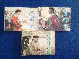官场现形记（3册）