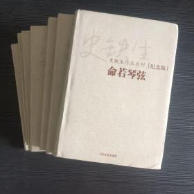 史铁生作品系列：全七册