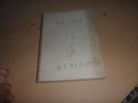 中医儿科学 （讲课笔记）