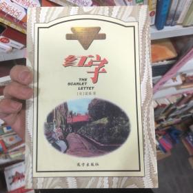 世界中篇小说名著精品（全十册）