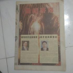 济南时报（21世纪贺岁特刊）