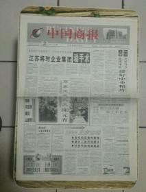 1999年3月2日《中国商报》（河南斥巨资建公路网 ）