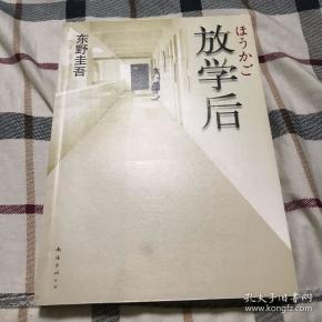 放学后