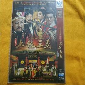 包青天七侠五义。DVD