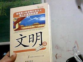 倡导青少年培育社会主义核心价值观的故事(文明篇)