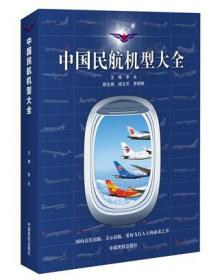 中国民航机型大全1L14z
