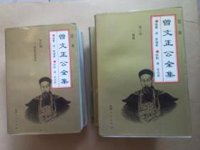 足本曾文正公全集（1-8部）缺第四部