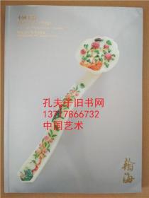 翰海2012秋季拍卖会 中国玉器 专场图录 北京瀚海2012年12月8日