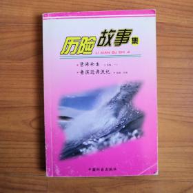 历险故事集