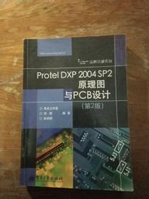 proteLDXp2004sP2原理图与pcB设计