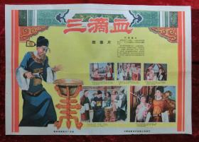 2开电影海报：三滴血（1960年上映）导演：孙敬、郭阳庭