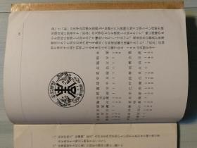 满洲帝国特殊通信日附印总鉴（全3辑）