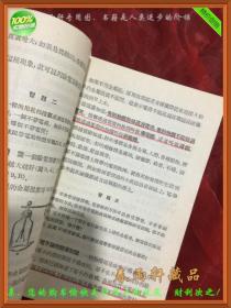 初级中学课本 物理学 上下 （50年代老课本）