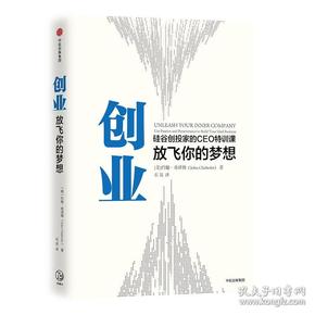 创业：放飞你的梦想