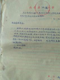 1961年南安县双溪小学学校档案共41份