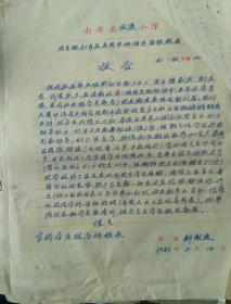 1961年南安县双溪小学学校档案共41份