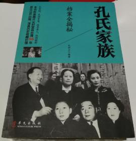 孔氏家族档案全揭密