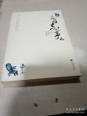 独白：大师难忘的事儿