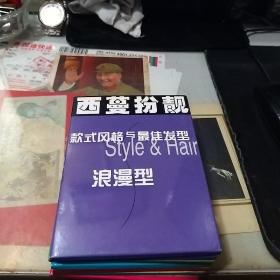 西蔓扮靓、共8册