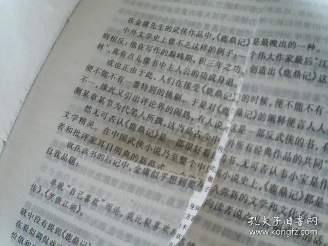 金庸武侠全集 （评点本）（全八卷缺第三卷神雕侠侣）（飞雪连天射白鹿，笑书神侠倚碧鸳）（书剑恩仇录、碧血剑、笑傲江湖、射雕英雄传、倚天屠龙记、天龙八部、雪山飞狐、飞狐外传、侠客行、连城诀、白马啸西风、鸳鸯刀、鹿鼎记、三十三剑客图、越女剑）7本合售