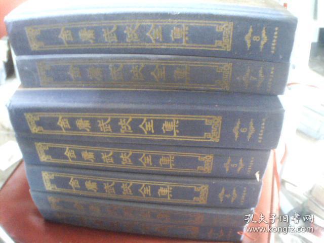 金庸武侠全集 （评点本）（全八卷缺第三卷神雕侠侣）（飞雪连天射白鹿，笑书神侠倚碧鸳）（书剑恩仇录、碧血剑、笑傲江湖、射雕英雄传、倚天屠龙记、天龙八部、雪山飞狐、飞狐外传、侠客行、连城诀、白马啸西风、鸳鸯刀、鹿鼎记、三十三剑客图、越女剑）7本合售