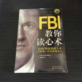 FBI教你读心术