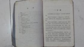 农业常识（第1~4册全）【1958年~1960年高小教材】