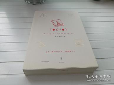 东京本屋