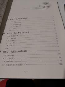 Java程序基础在线教材