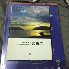 北极光：人，一直都在寻找光的旅途中