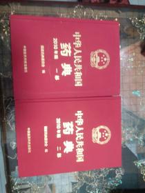 中华人民共和国药典(2010年版第一部二部)