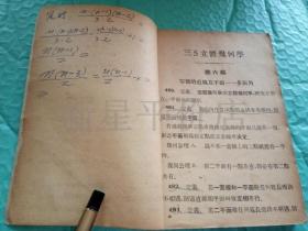 民国几何书刊-------中等学校用《三S立体几何学》！（全一册，1947年出版，中华书局印行）先见描述！