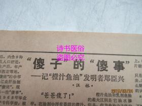 羊城晚报（原报）1988年4月2日 总2970号——广东形成海陆空口岸网络、海南特在三个进出自由、走访湖贝村、张瑞林的古文字装饰画