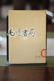 论共犯