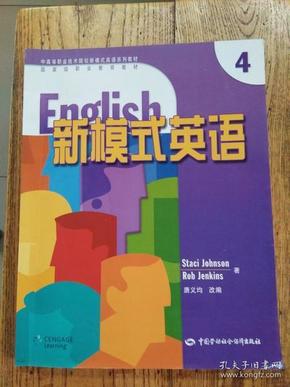 中高等职业技术院校新模式英语列教材：新模式英语4