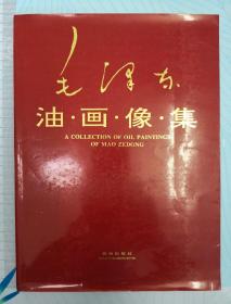 毛泽东油画像集