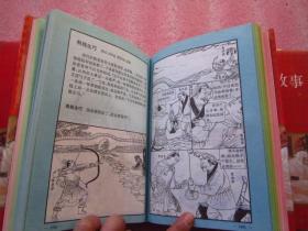中国成语故事（图文本）2.3.4 精装   1992年1版2印"