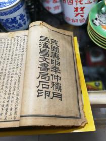 《增纂中华字典》-----六册【32开】上海昌文书局石印
